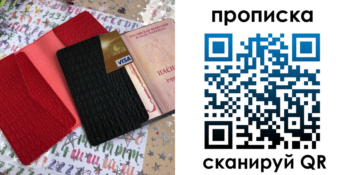прописка для школы в Яровом