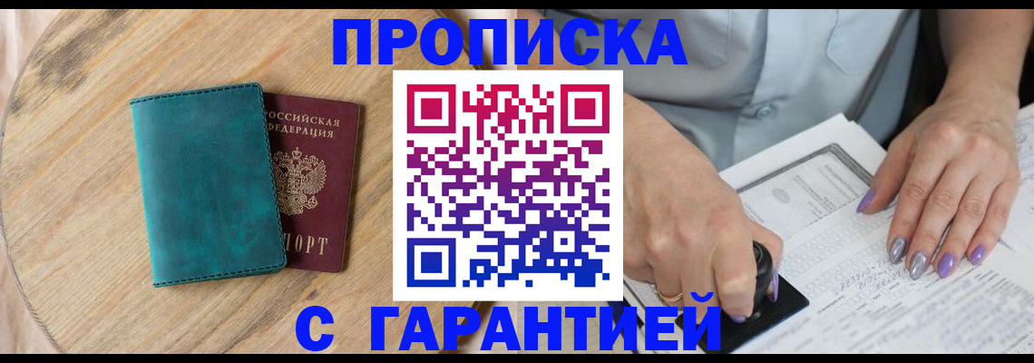 прописка в квартире в Яровом