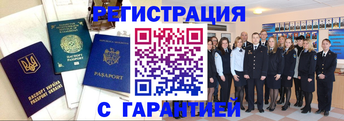 временная регистрация в квартире в Яровом