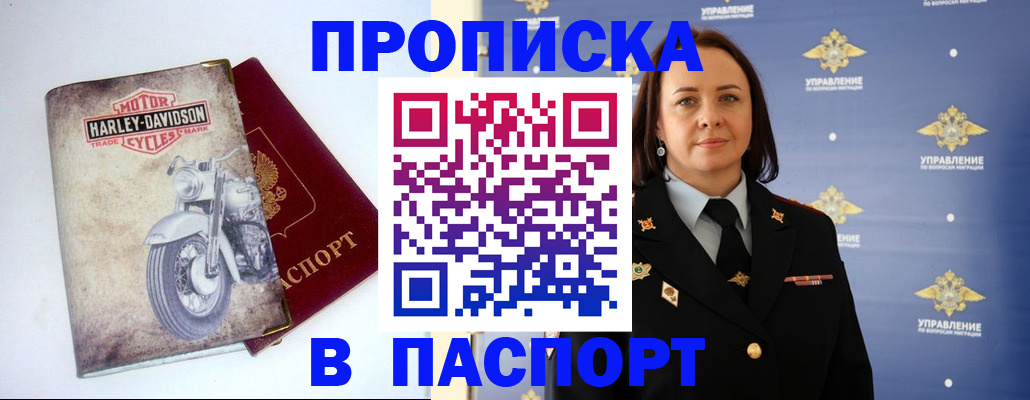 прописка в квартире в Яровом