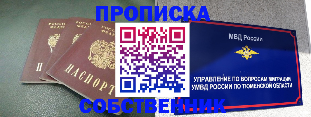 прописка законно в Яровом